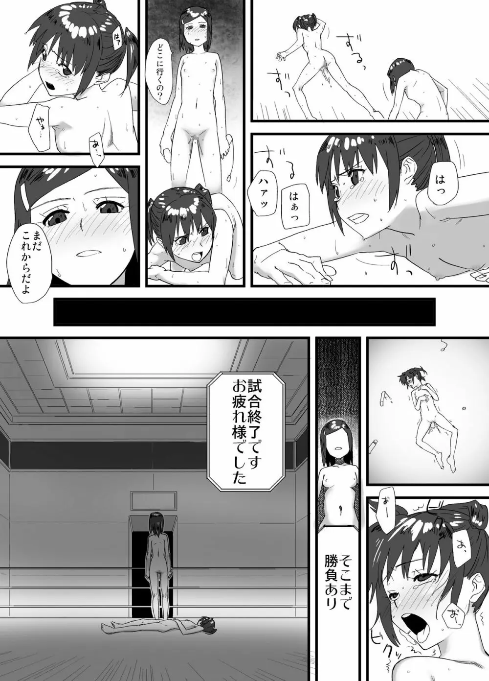 LESFES CO feat.逢澤大角 VOL.001 Page.20