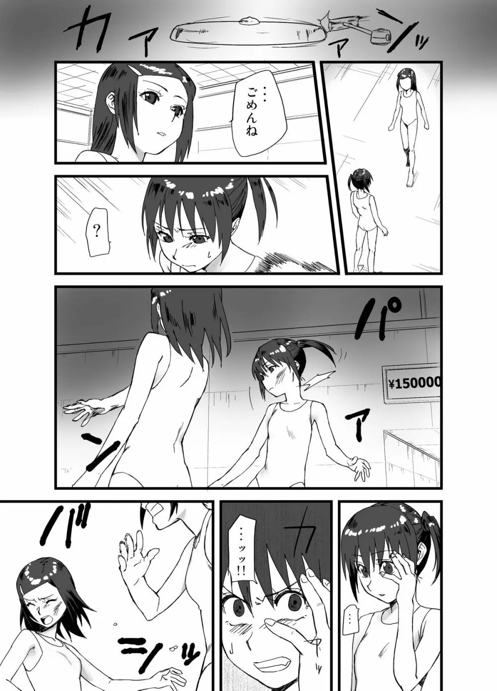 LESFES CO feat.逢澤大角 VOL.001 Page.5