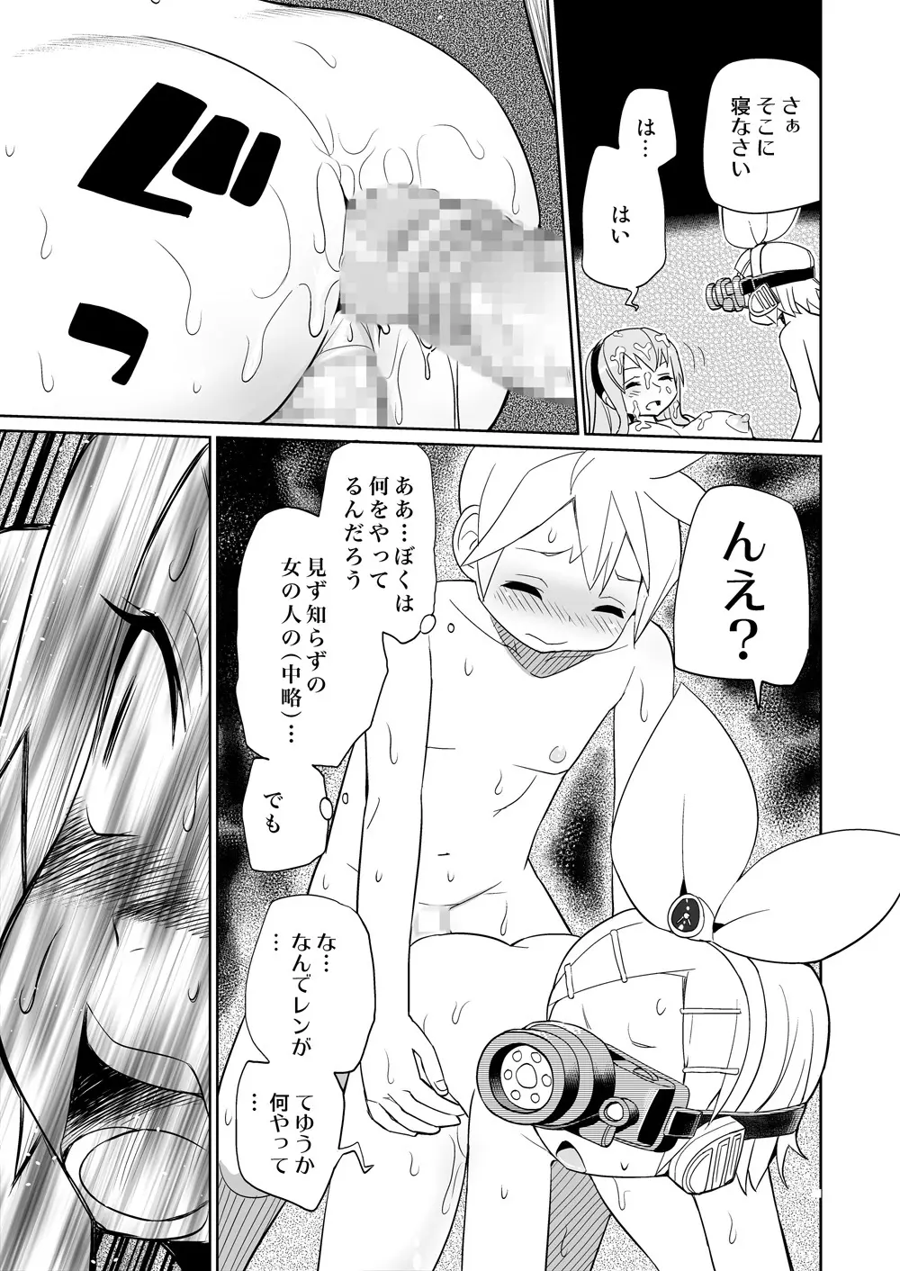 処女喪失 Page.23