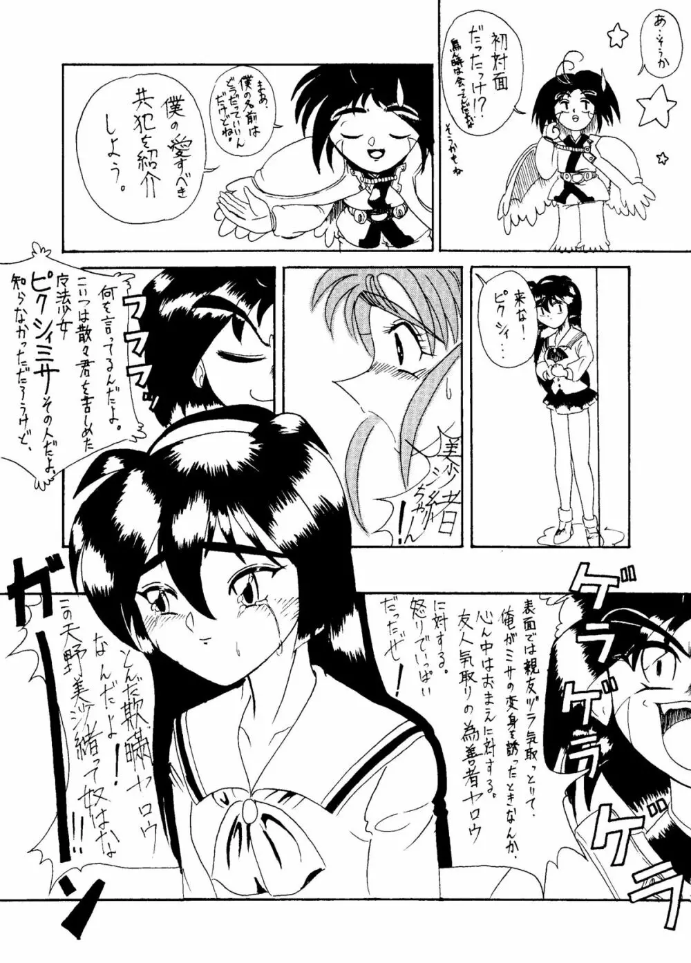 砂沙美の音色ｆ Page.30