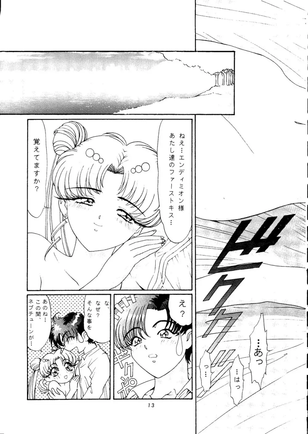 少年ゆういちろう Vol.14 Page.12