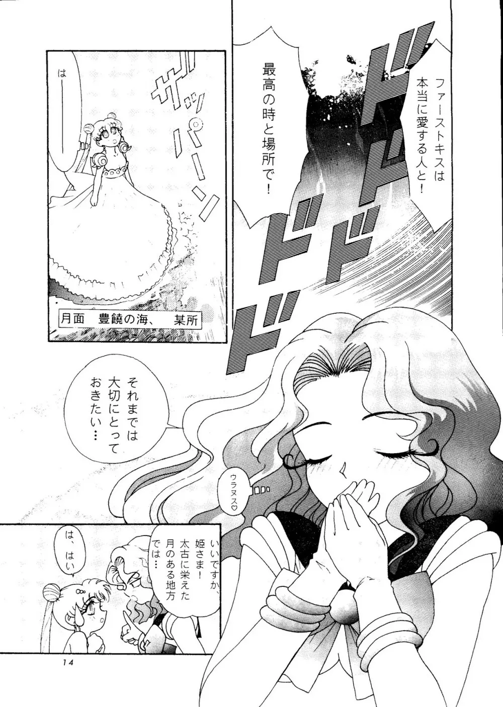 少年ゆういちろう Vol.14 Page.13