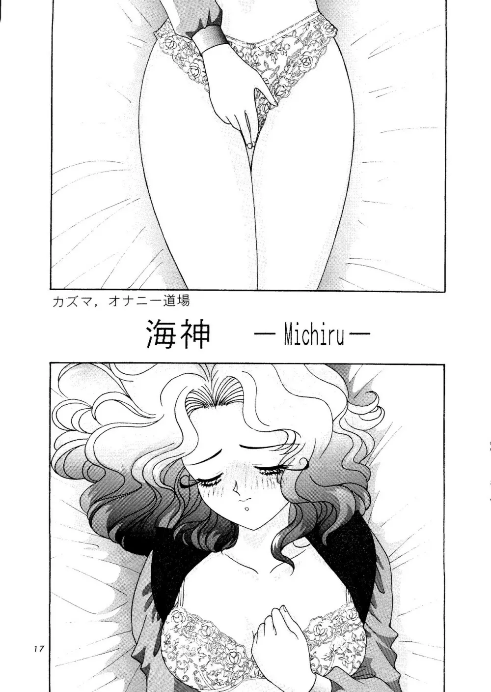 少年ゆういちろう Vol.14 Page.16