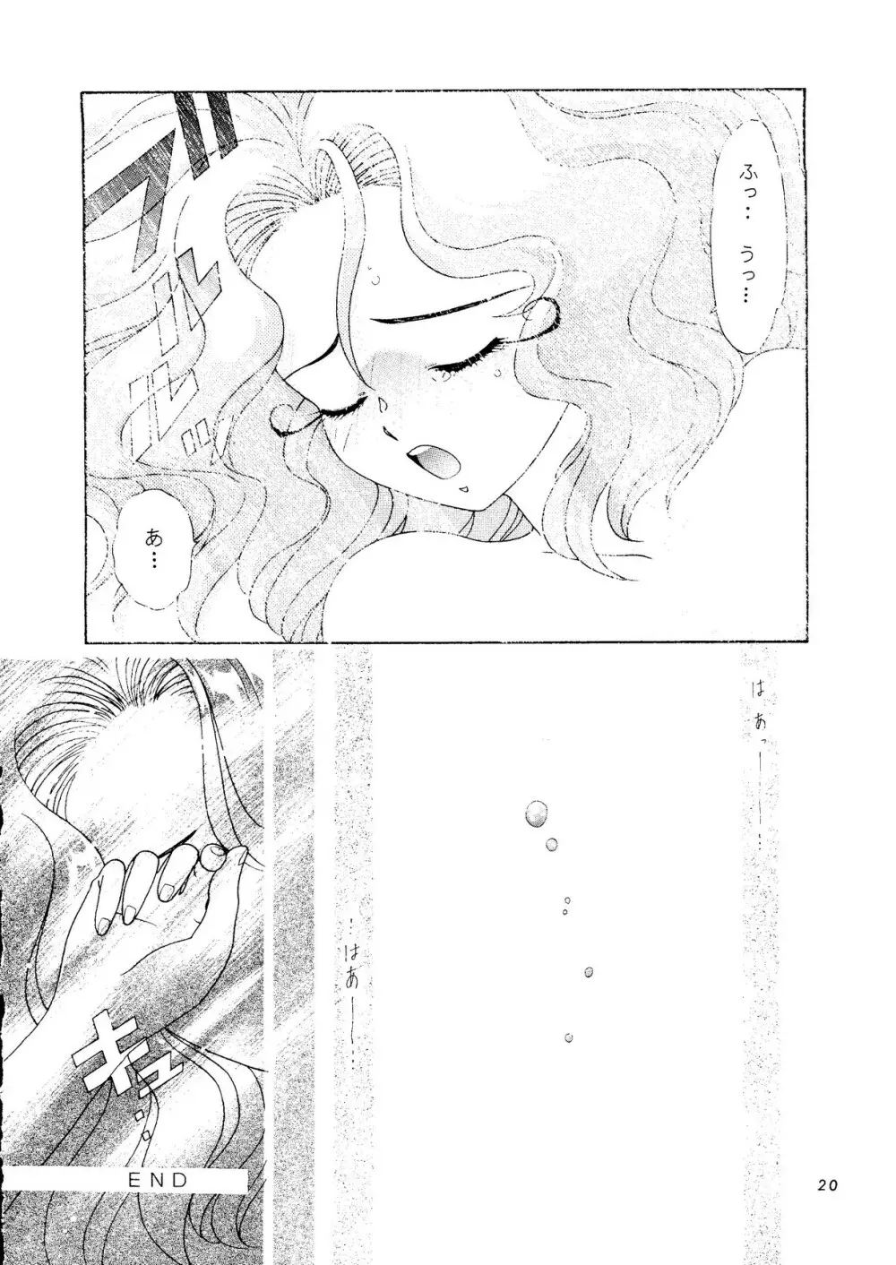 少年ゆういちろう Vol.14 Page.19