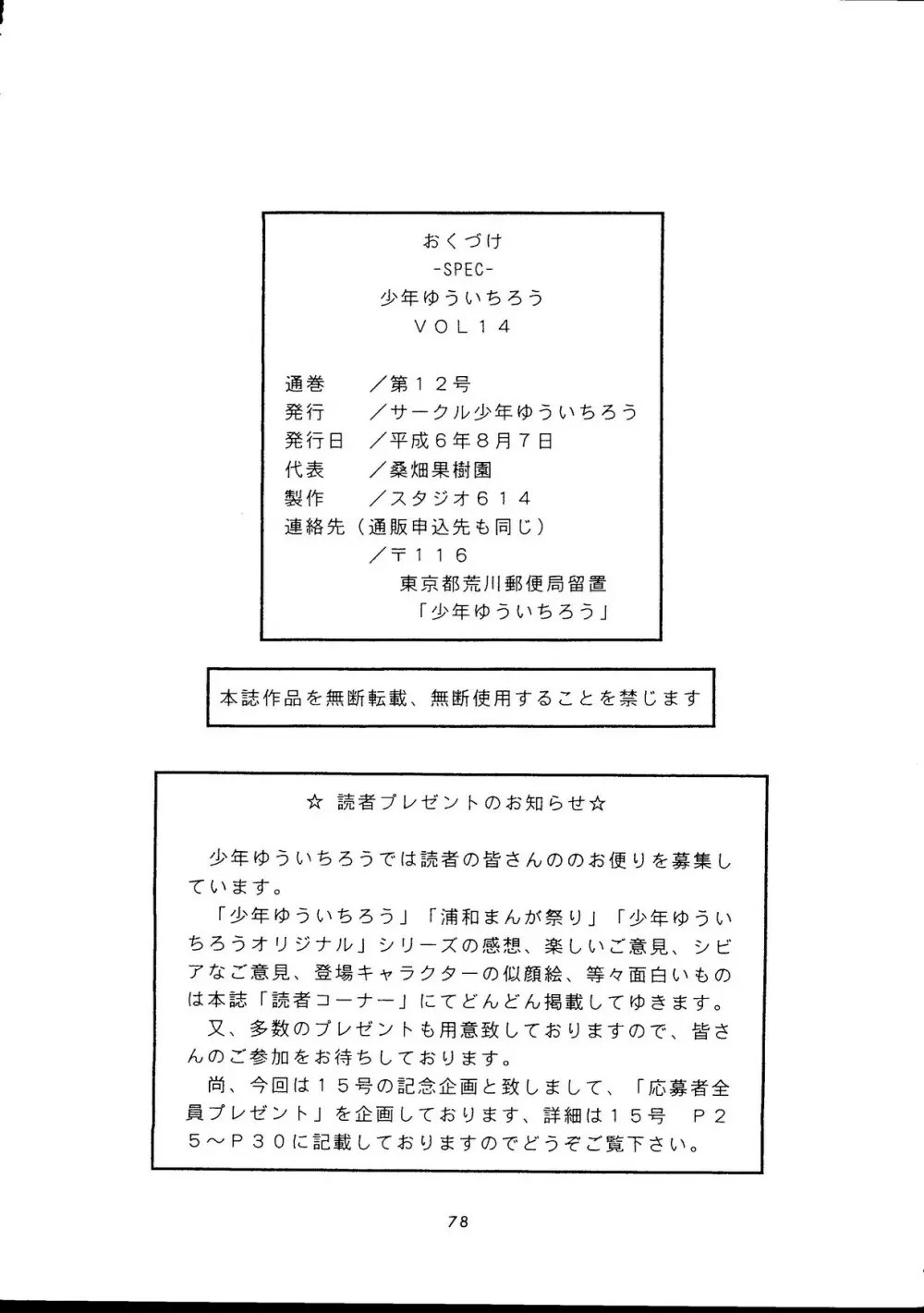 少年ゆういちろう Vol.14 Page.77
