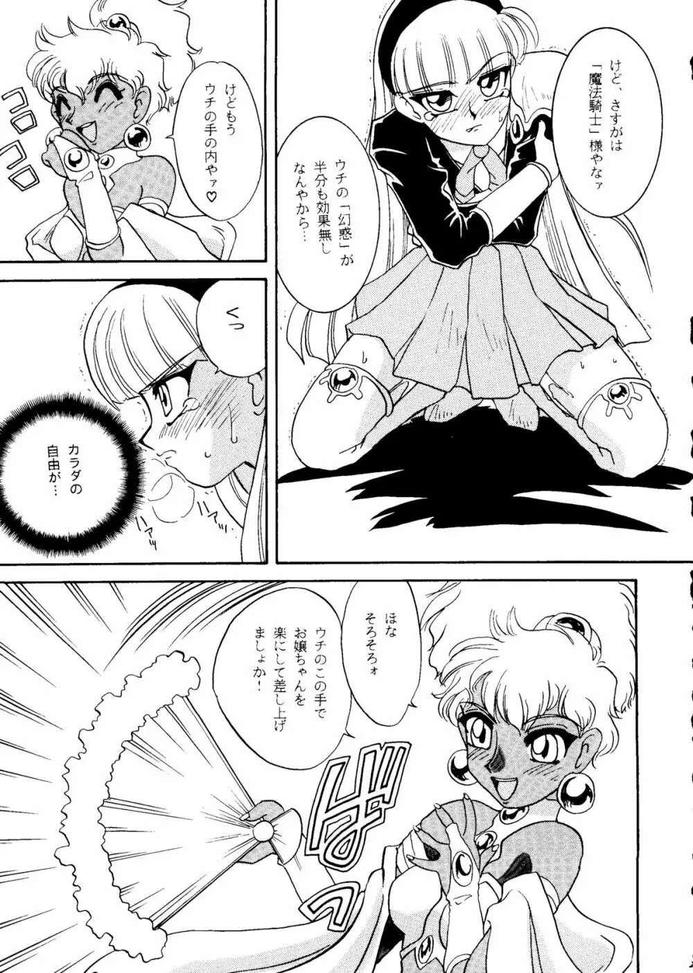 R KIDS! Vol.10 Page.27