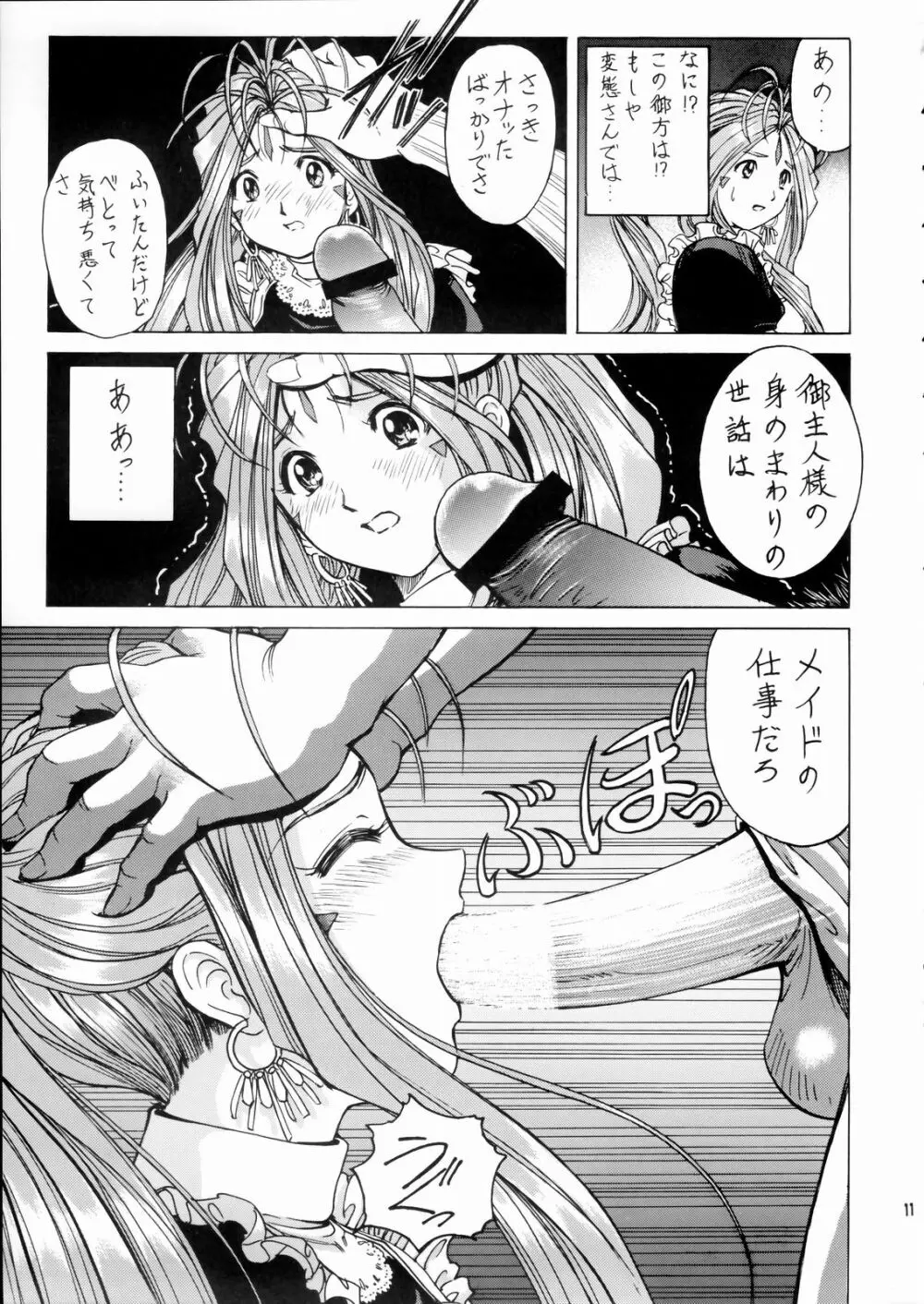 女神さま陵辱 Page.12