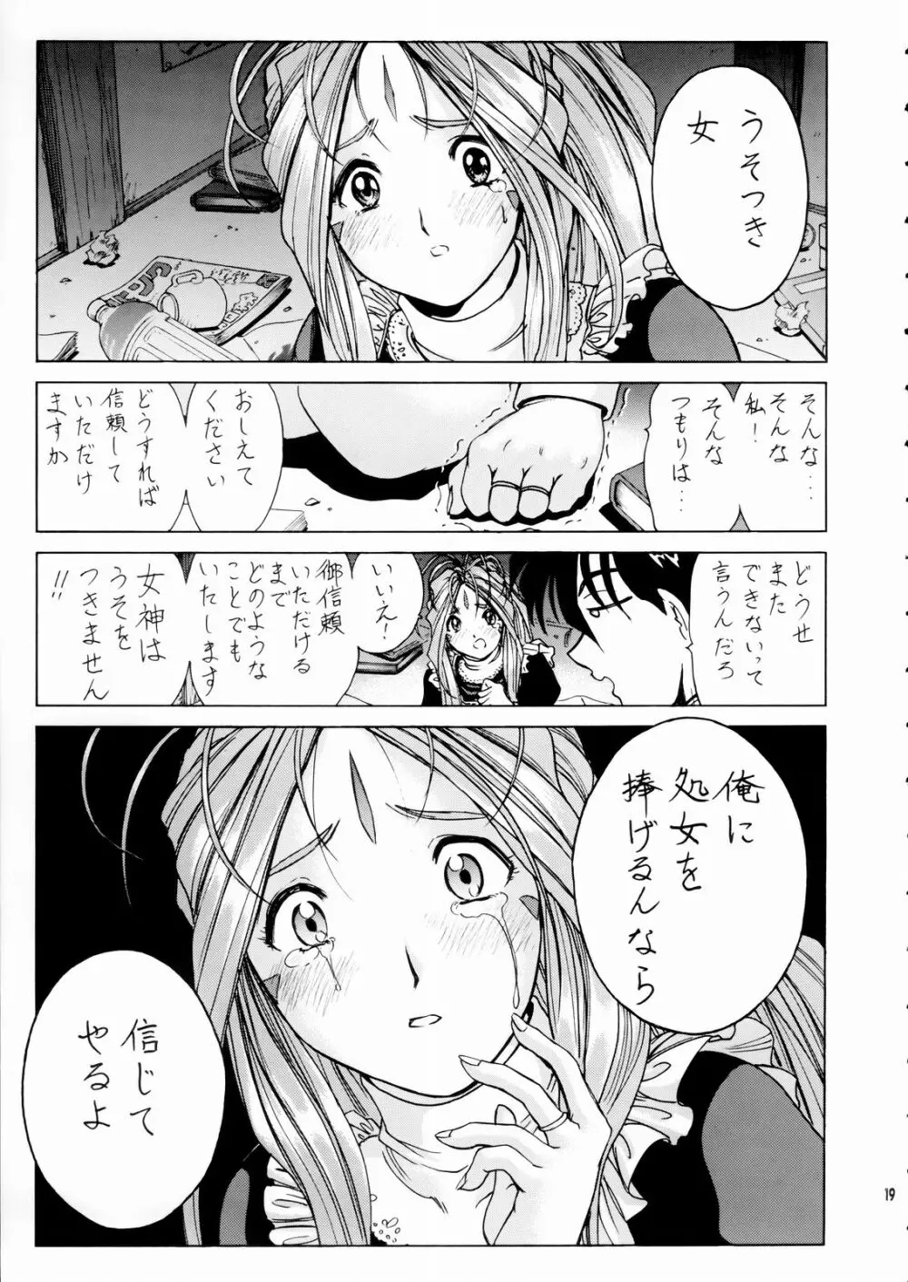 女神さま陵辱 Page.20
