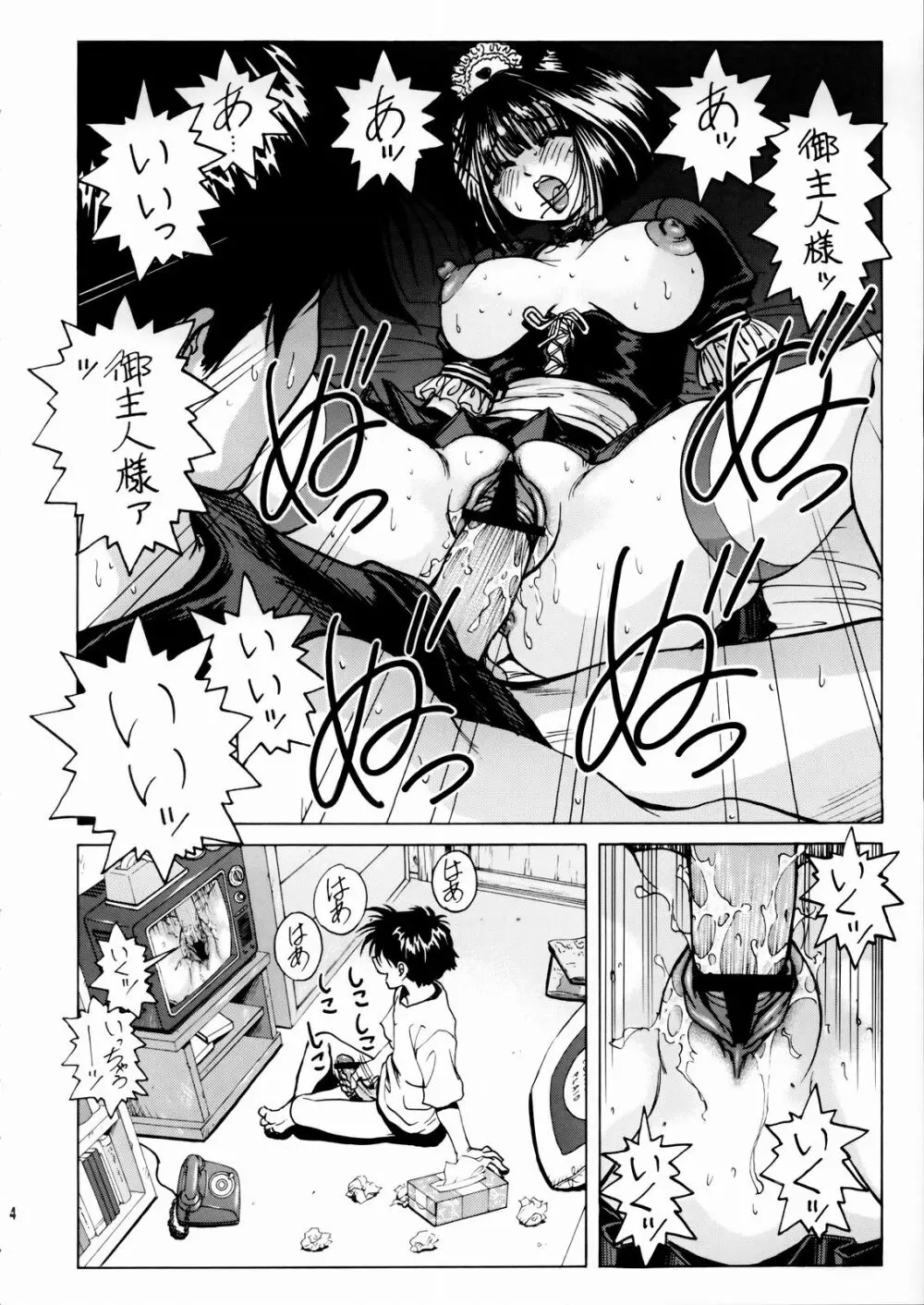 女神さま陵辱 Page.5
