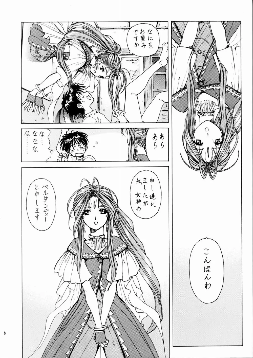 女神さま陵辱 Page.7