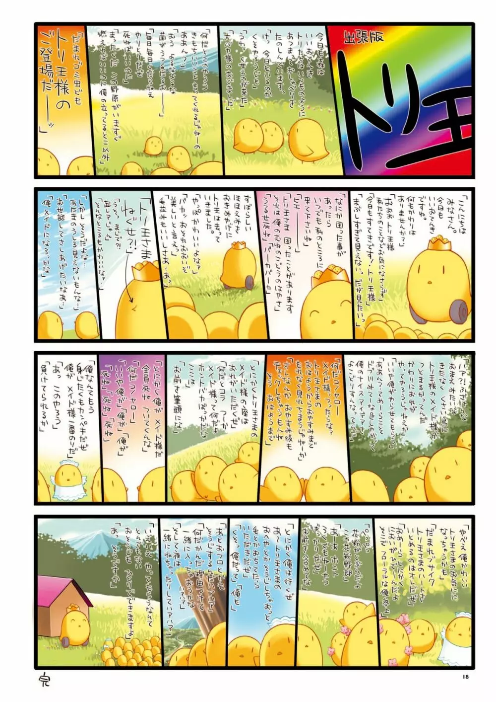 あっぷるみんと WINTER SPECIAL 2007 Page.20