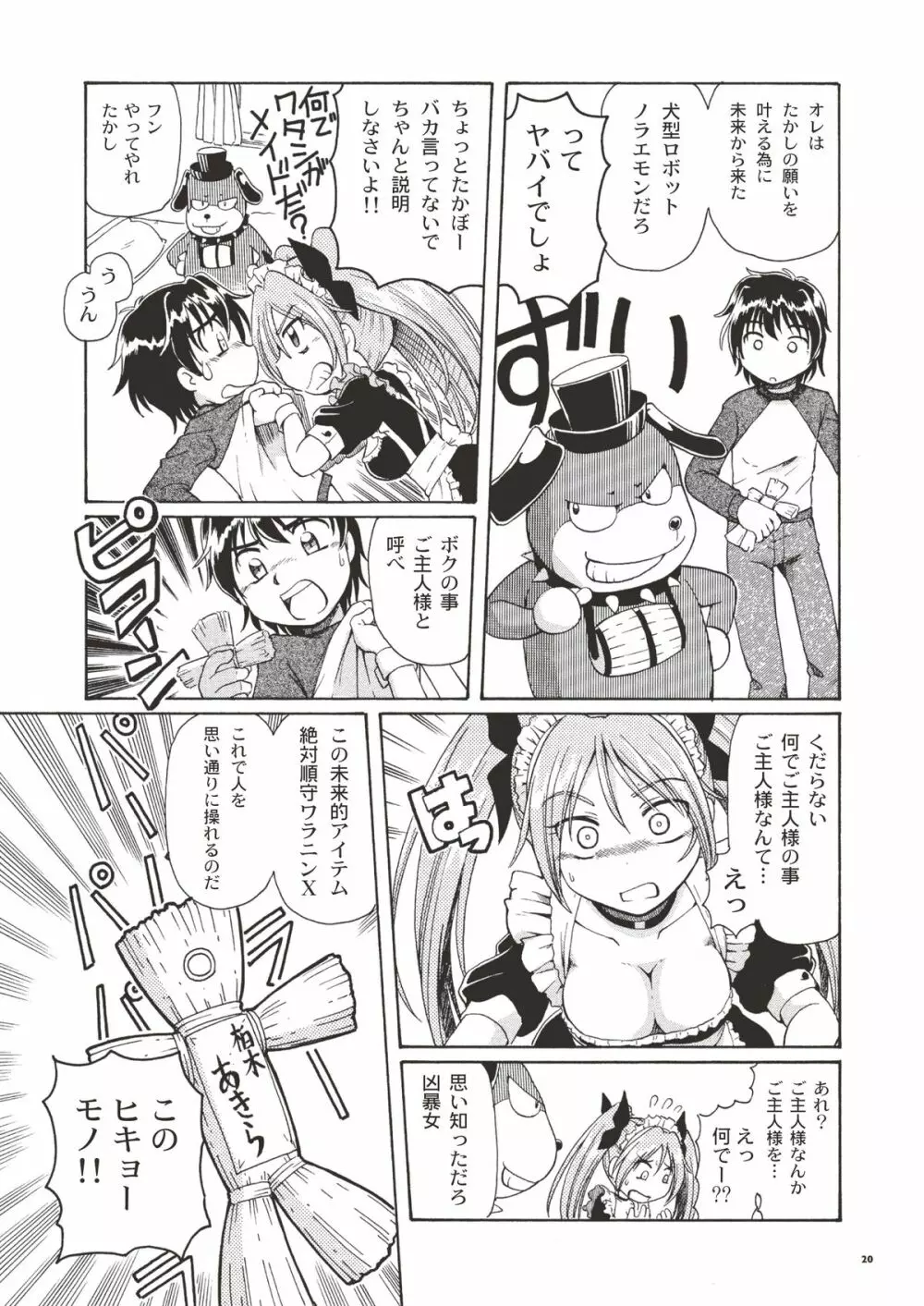 あっぷるみんと WINTER SPECIAL 2007 Page.22