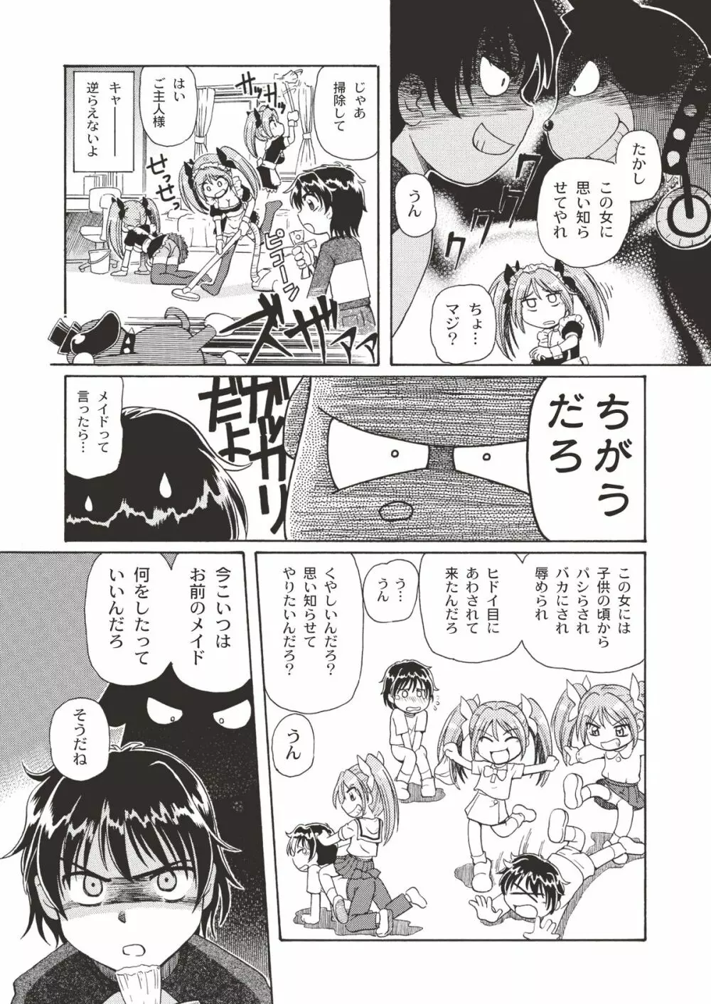 あっぷるみんと WINTER SPECIAL 2007 Page.23