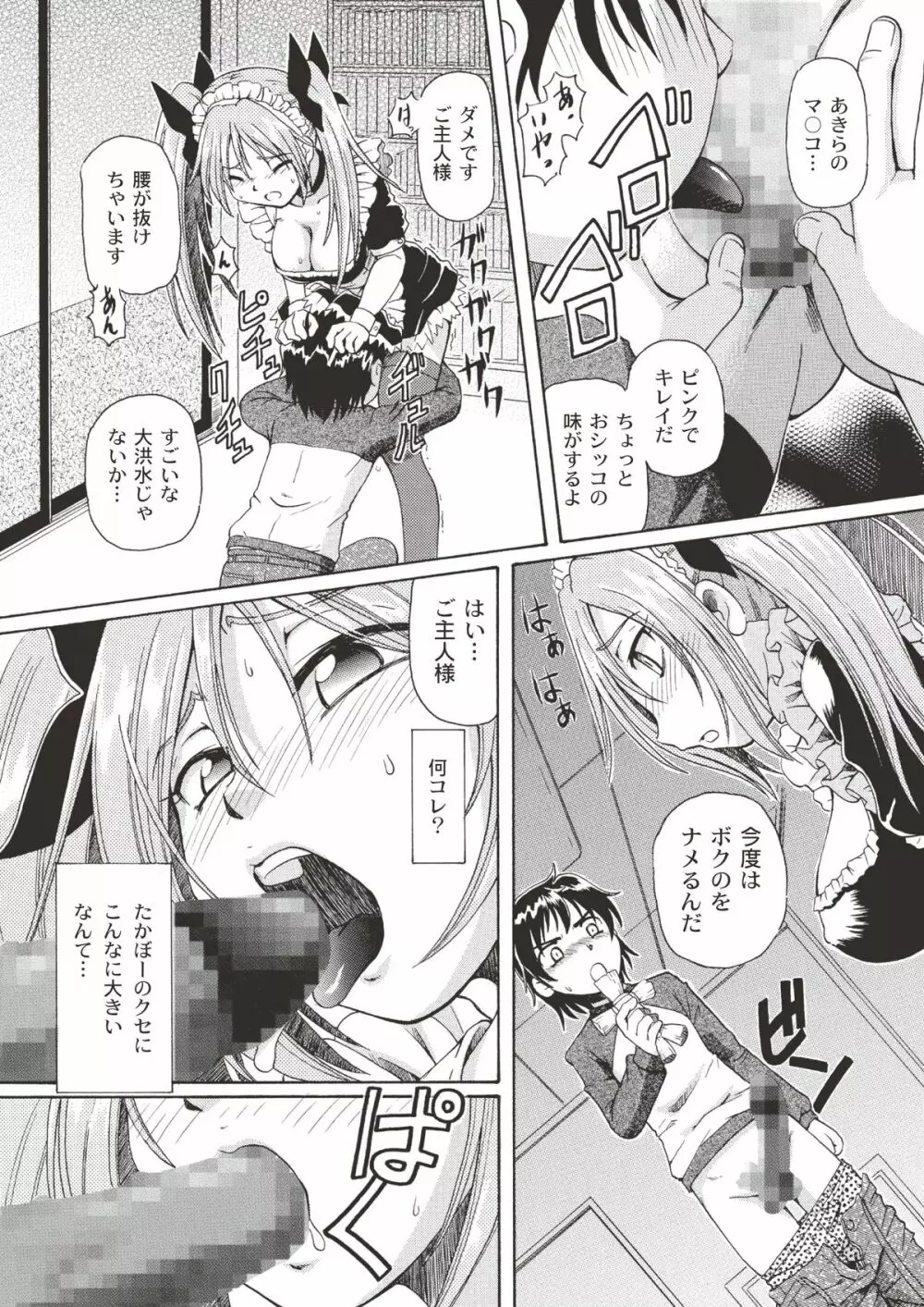 あっぷるみんと WINTER SPECIAL 2007 Page.25