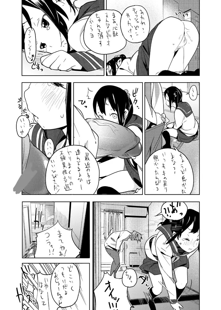 せぇた Page.10