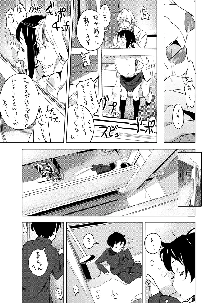 せぇた Page.19
