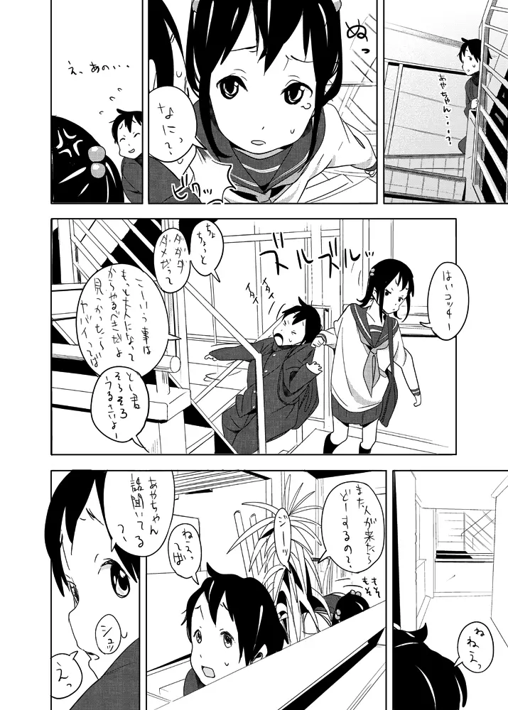 せぇた Page.4