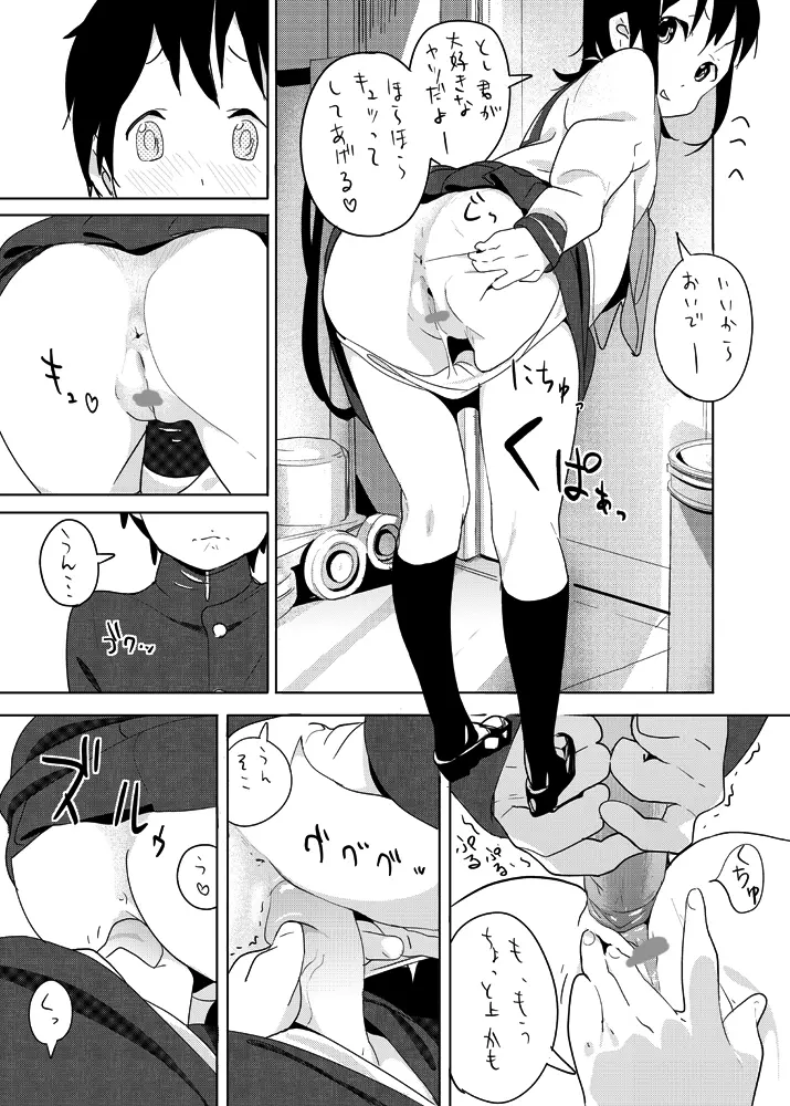 せぇた Page.5