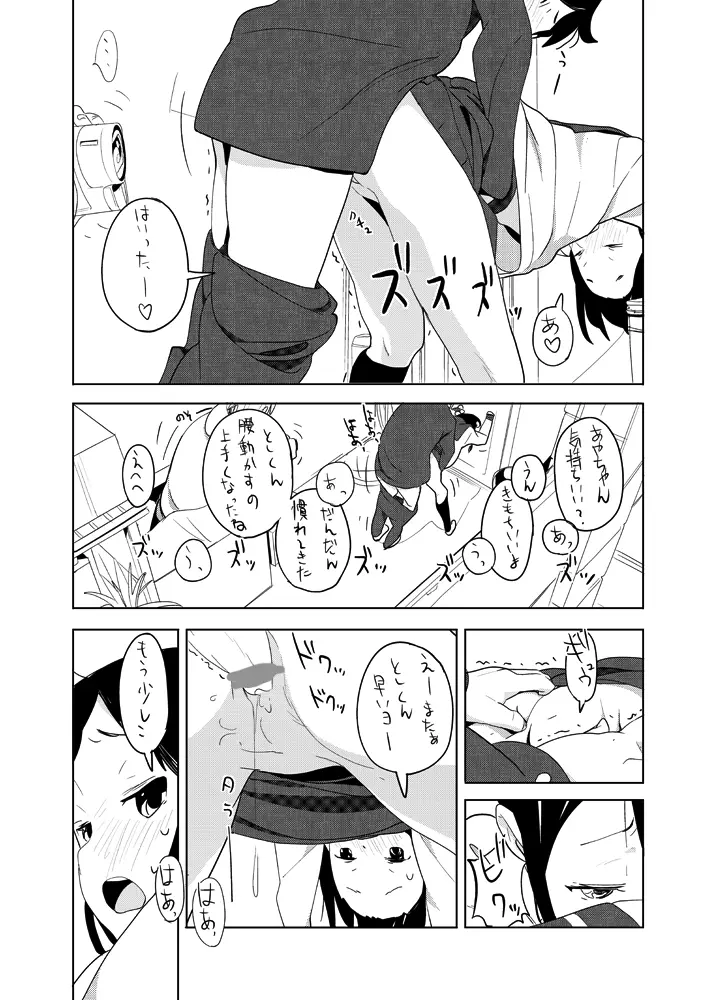 せぇた Page.6