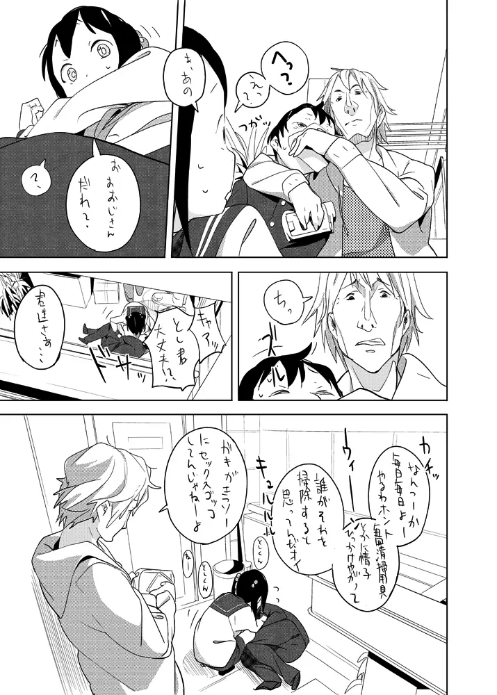 せぇた Page.7