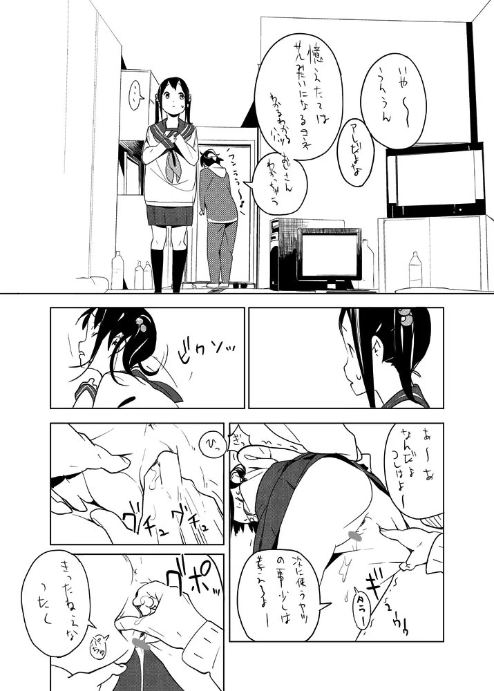 せぇた Page.9