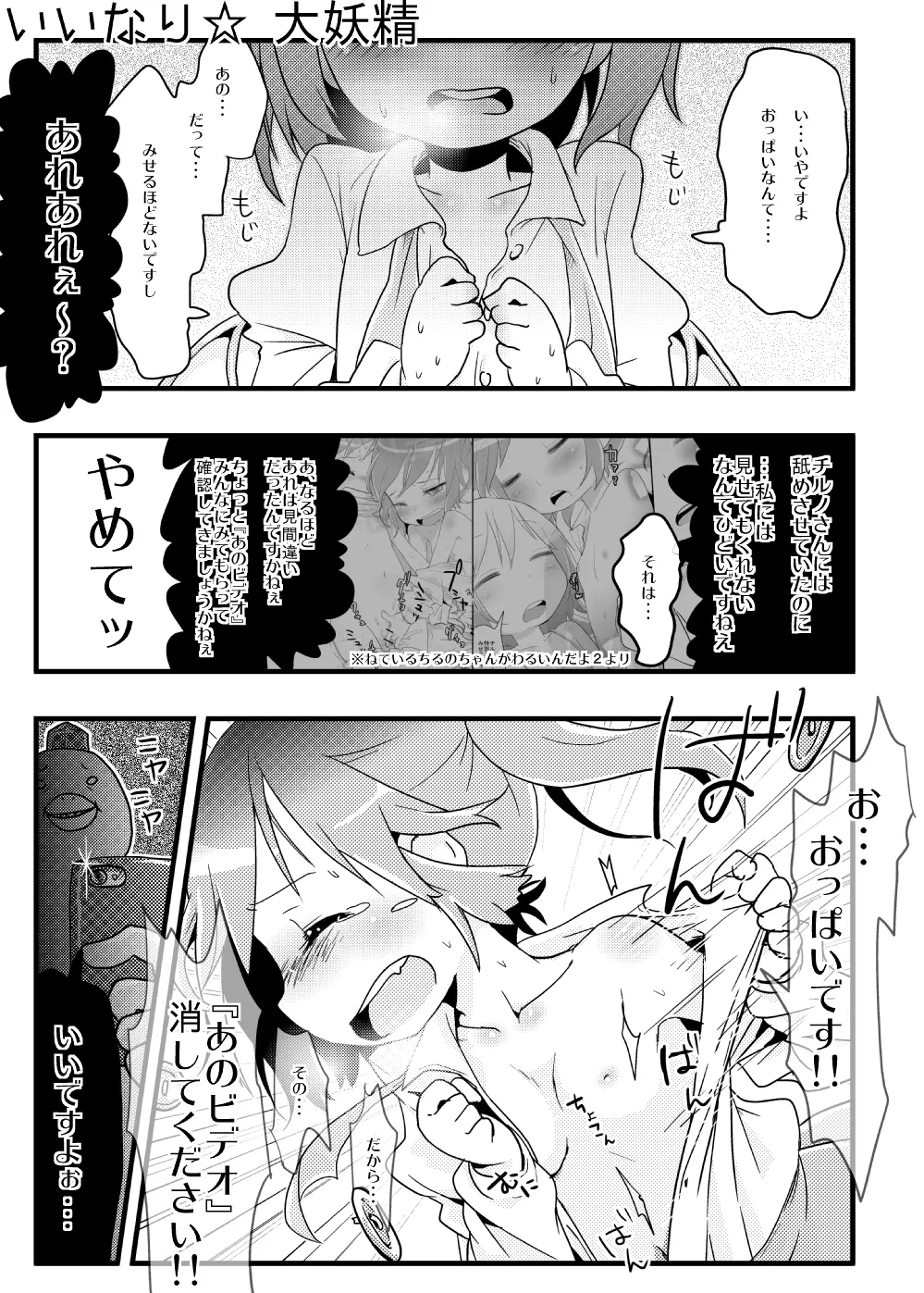 いいなり大妖精 ねているちるのちゃんがわるいんだよ2.5 Page.2