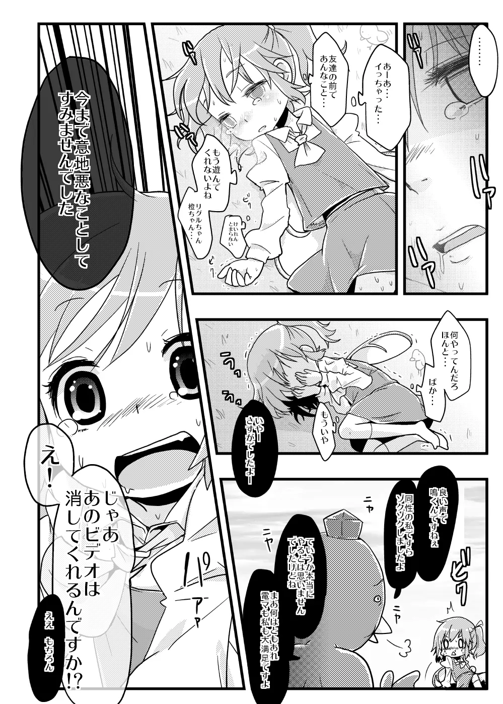 いいなり大妖精 ねているちるのちゃんがわるいんだよ2.5 Page.7