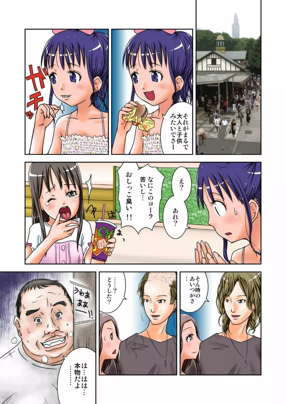 もしも時間がとまったら!?4秒 Page.3