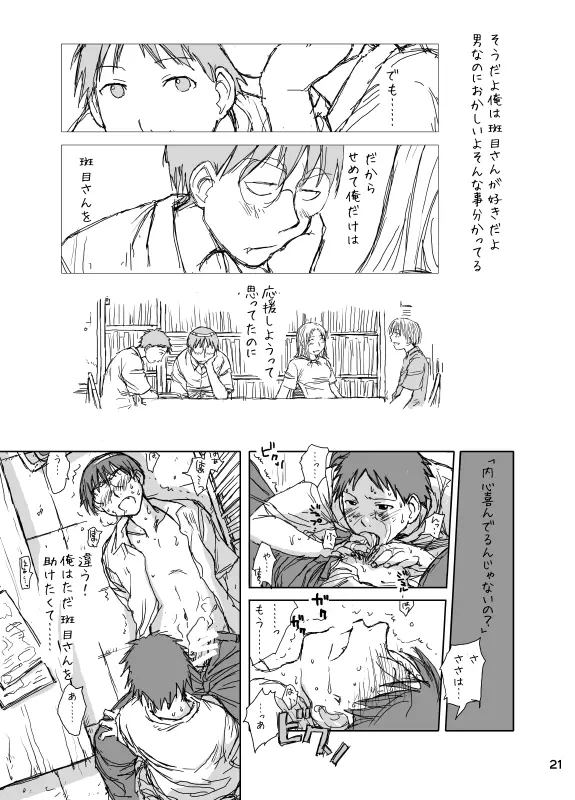 Hokano Page.21
