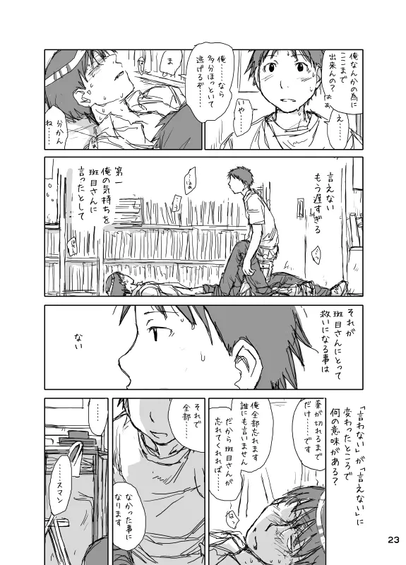 Hokano Page.23