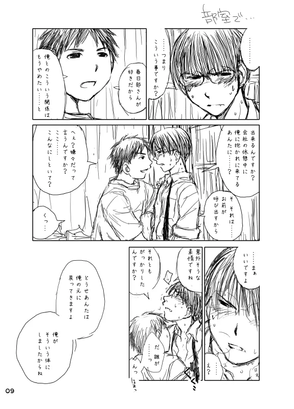 Hokano Page.9