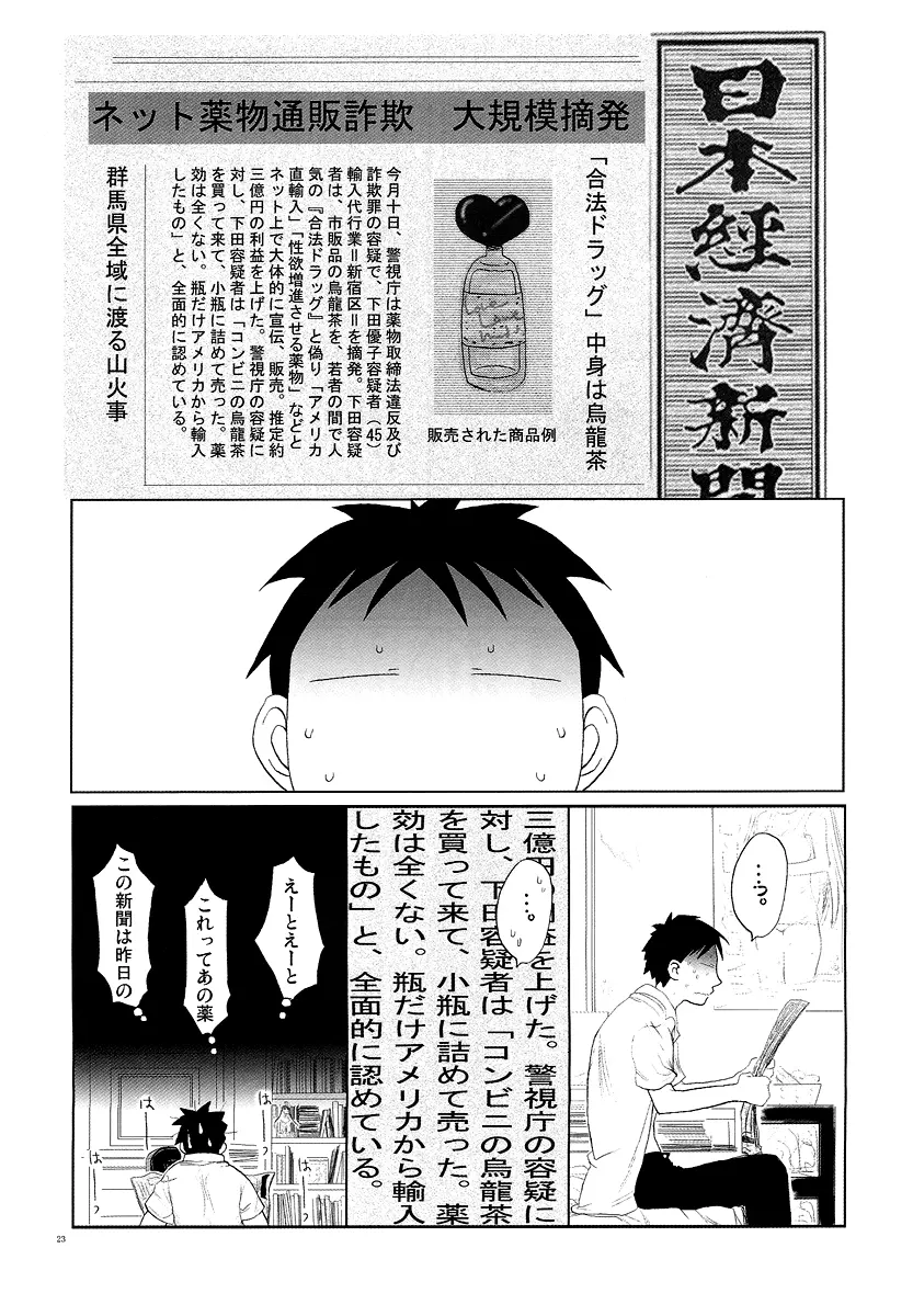 Yaoken Maximum Page.21