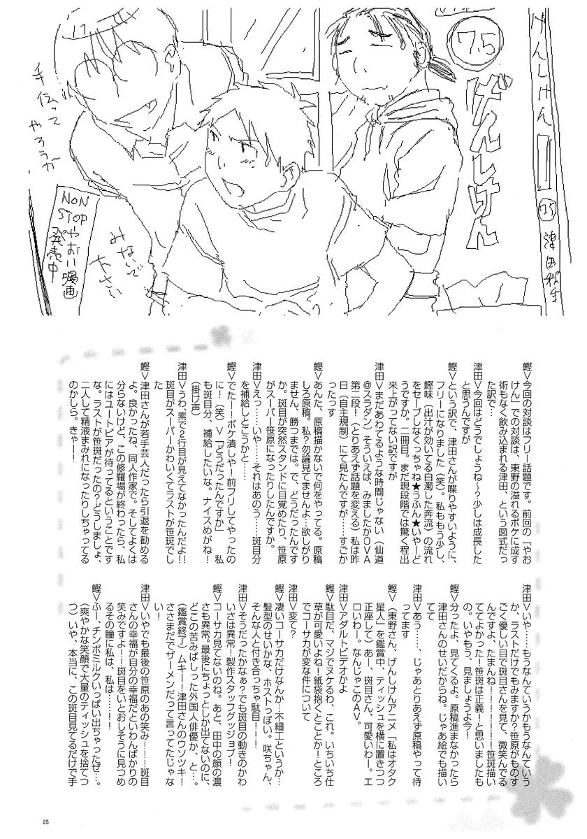 Yaoken Maximum Page.23