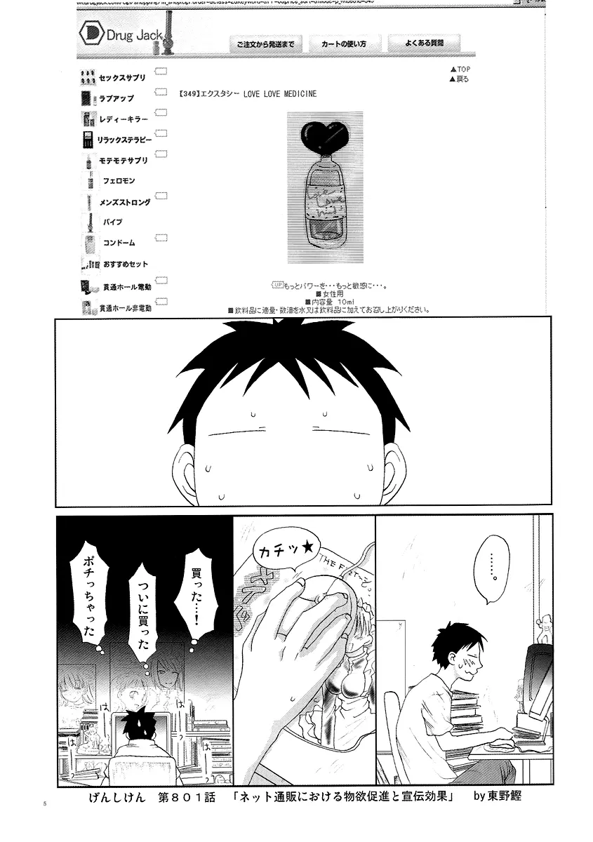 Yaoken Maximum Page.3