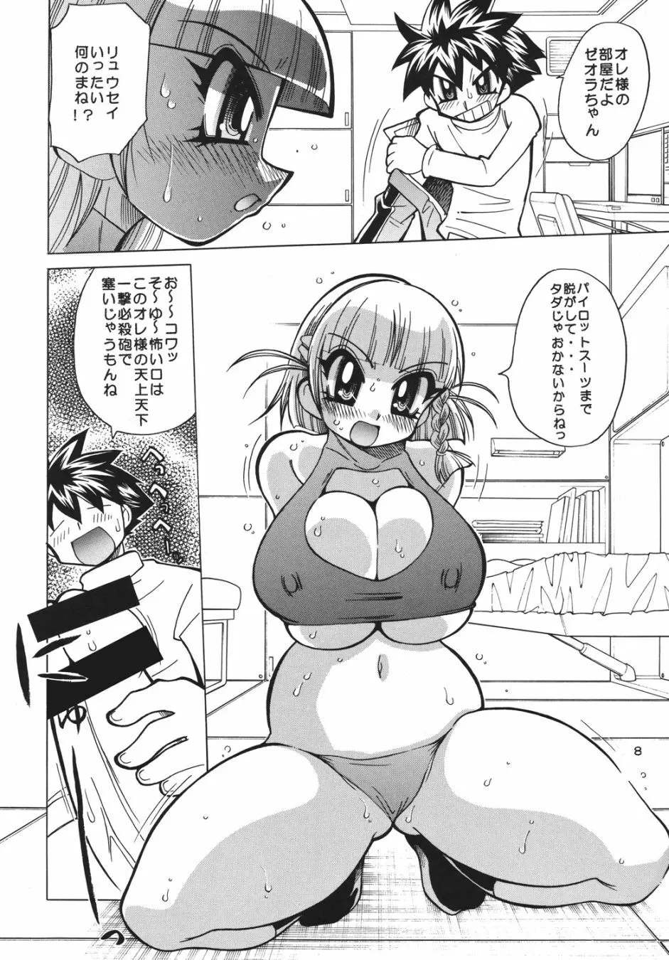 もうッ☆ドコ見てるのよぅ Page.7