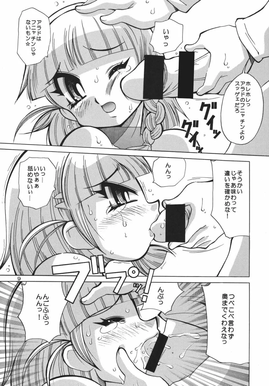 もうッ☆ドコ見てるのよぅ Page.8