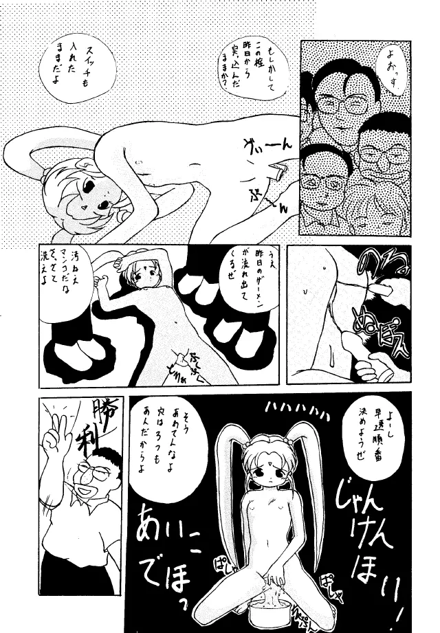 ACTIVE PEACH 4 Page.23