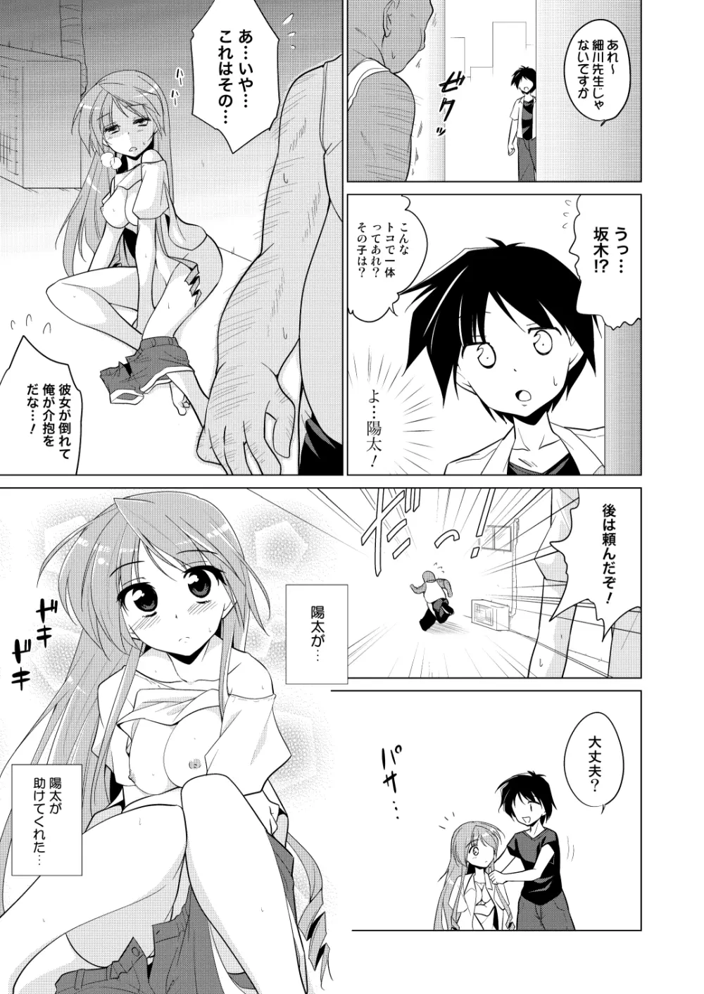 放課後ヤラれ体験 Page.12