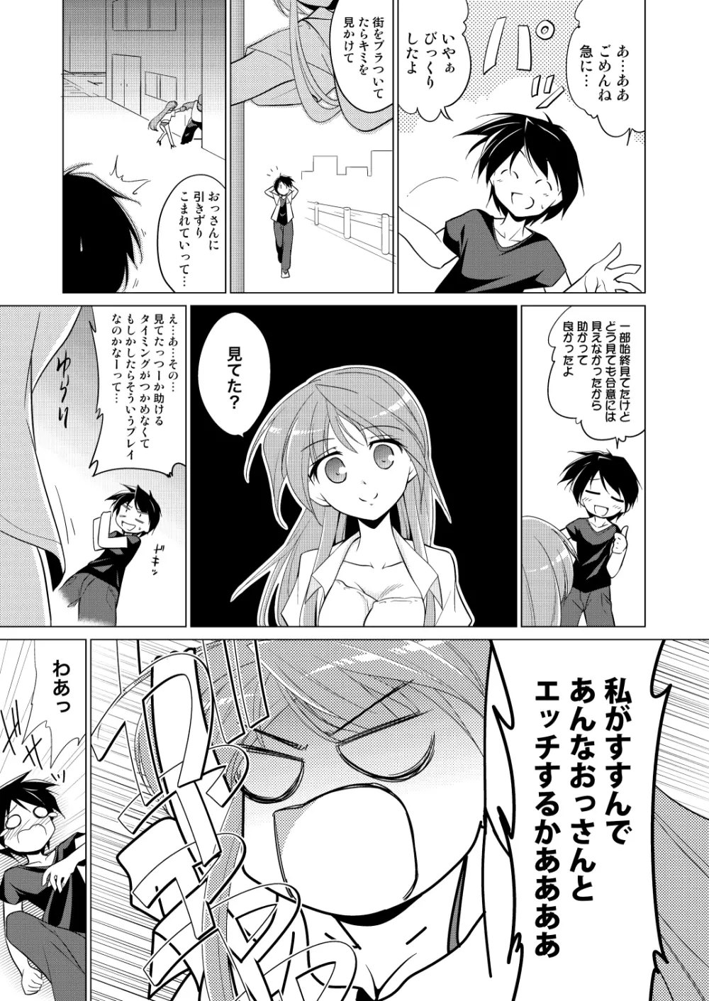 放課後ヤラれ体験 Page.14