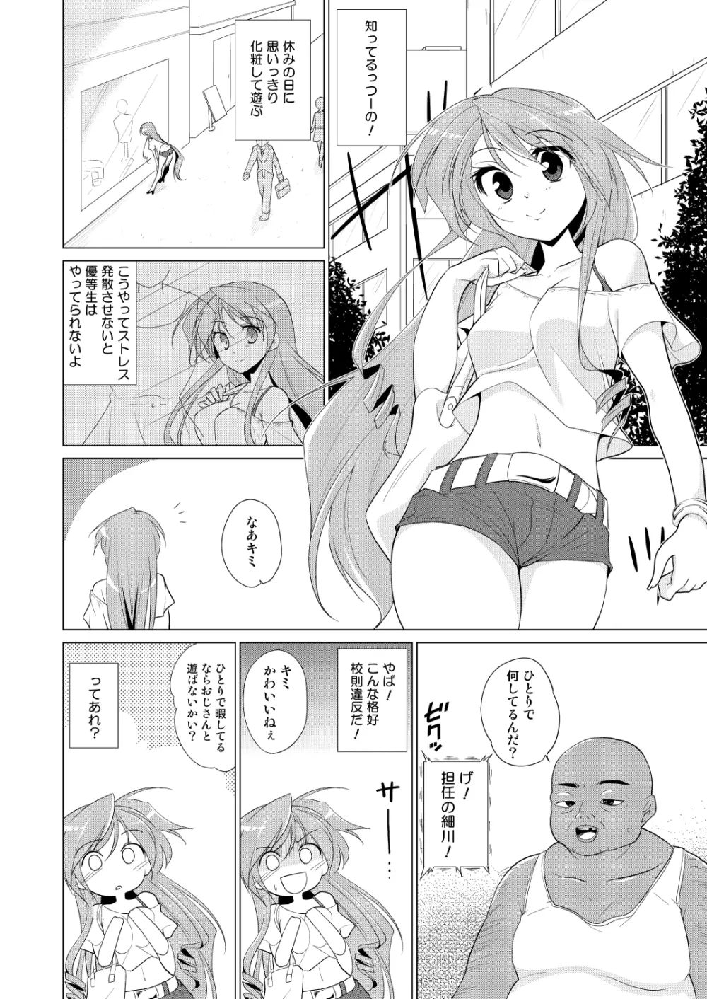 放課後ヤラれ体験 Page.5
