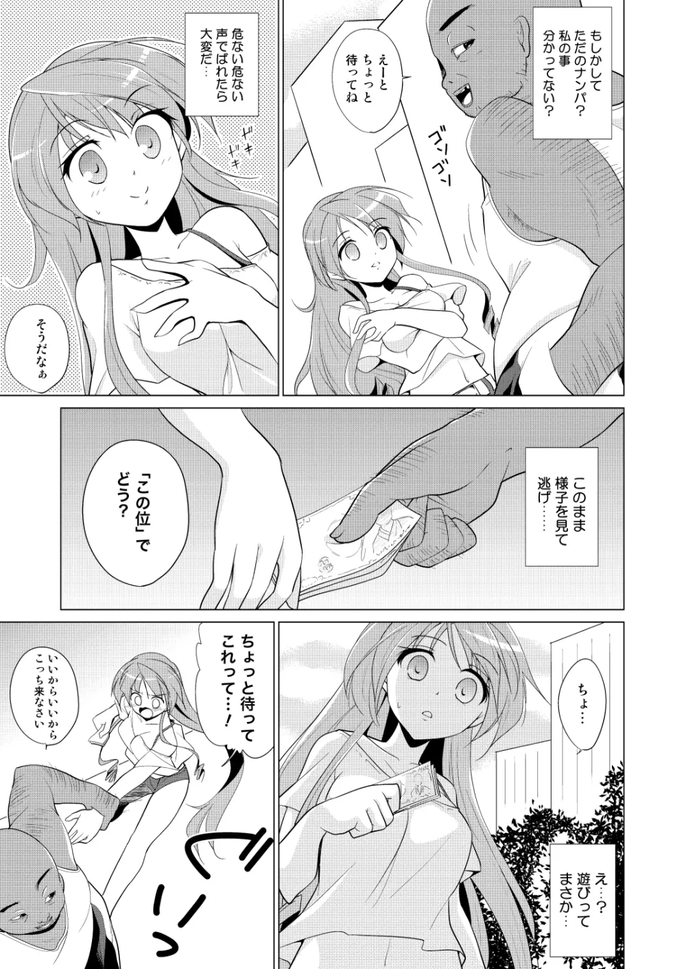 放課後ヤラれ体験 Page.6