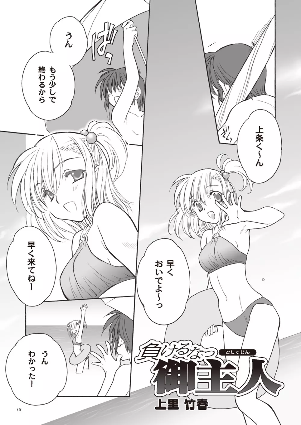 あっぷるみんと SUMMER SPECIAL 2008 Page.13