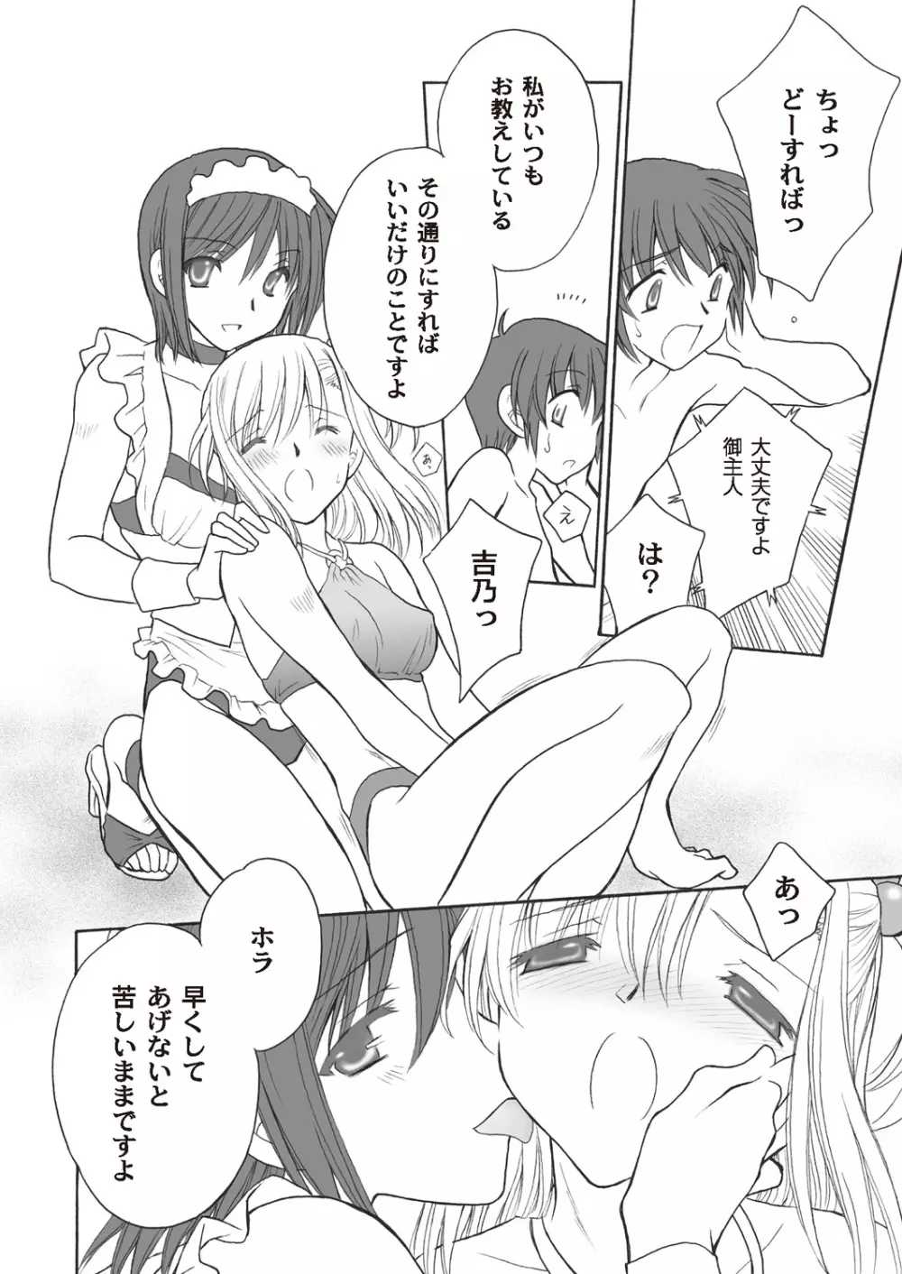 あっぷるみんと SUMMER SPECIAL 2008 Page.18