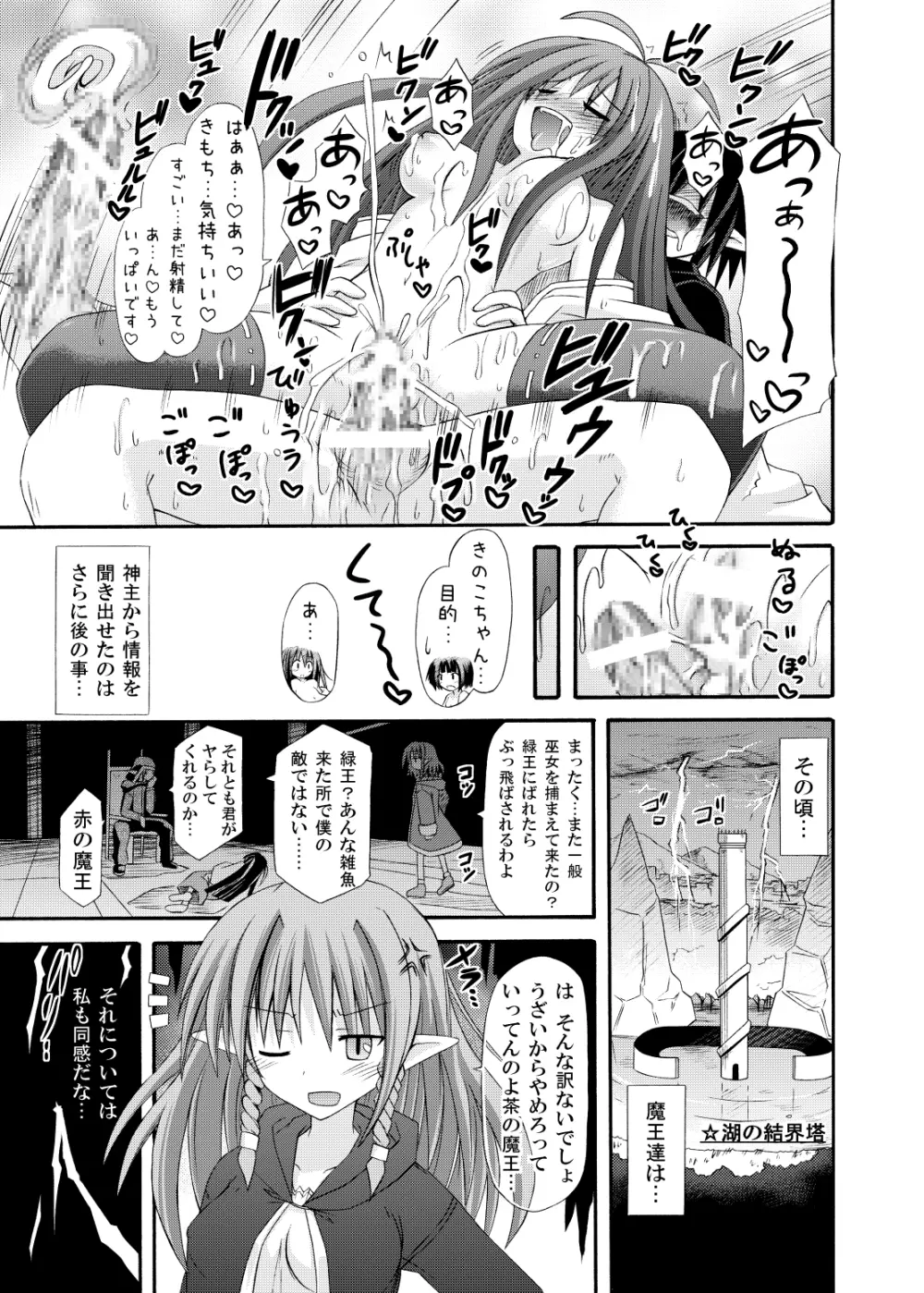 freeze 氷結の巫女 -術印- Page.22