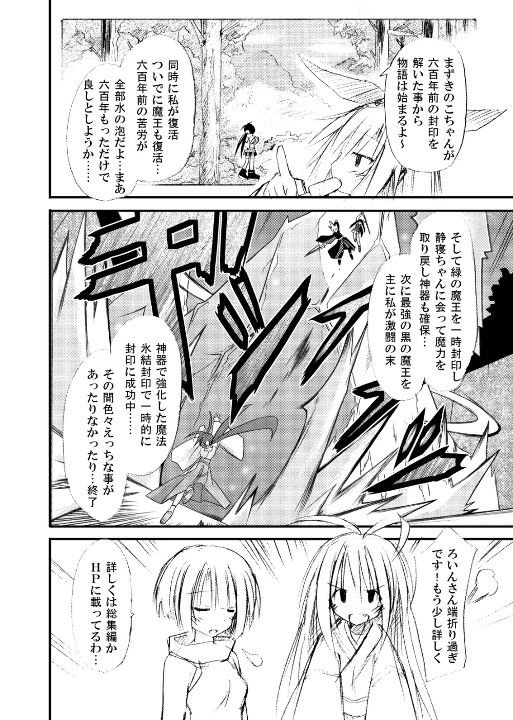 freeze 氷結の巫女 -術印- Page.27