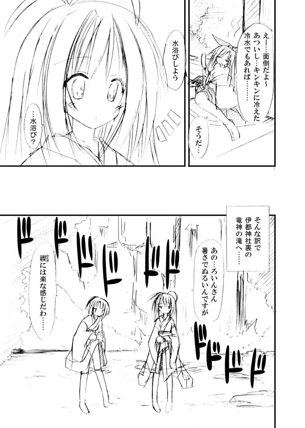 freeze 氷結の巫女 -術印- Page.28
