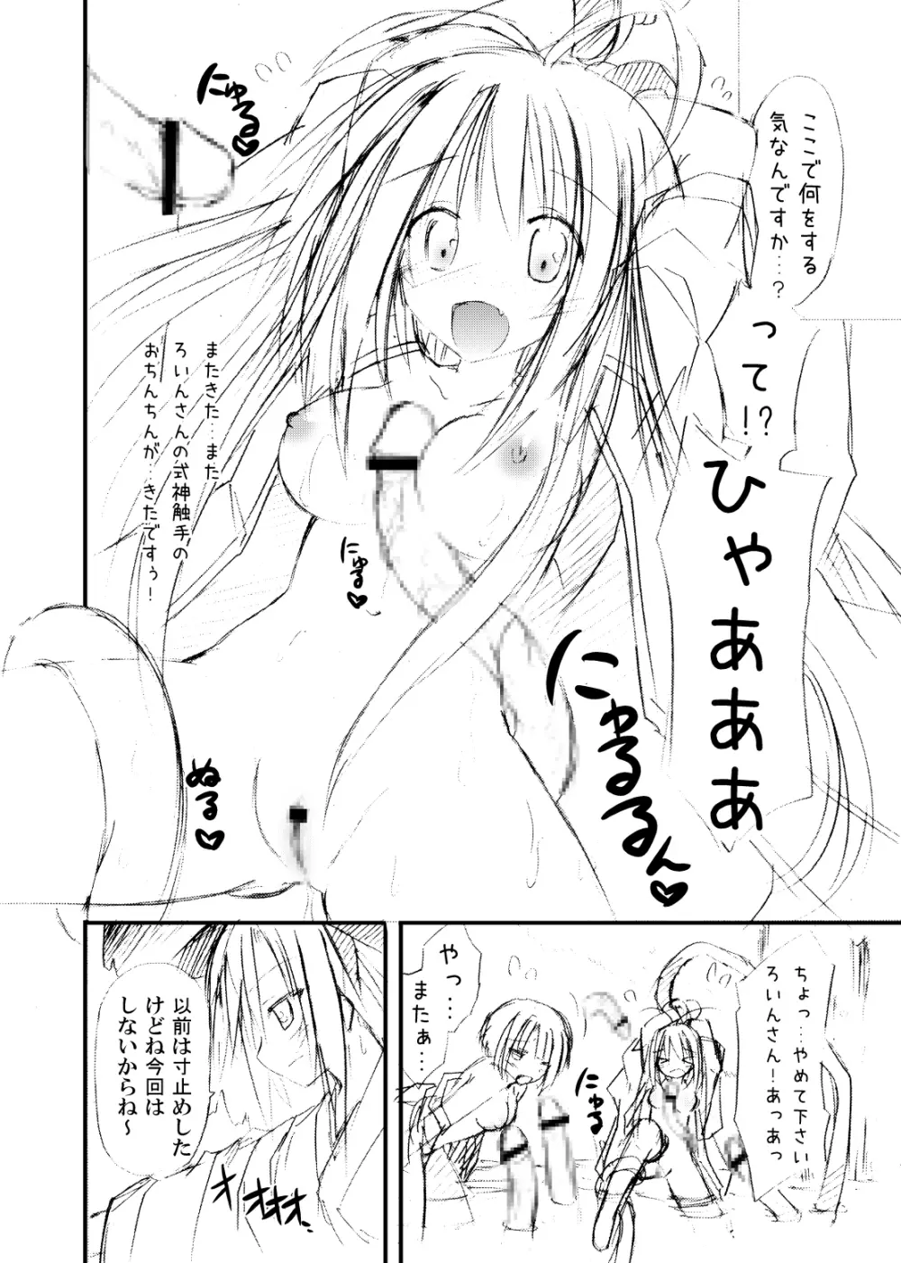 freeze 氷結の巫女 -術印- Page.29
