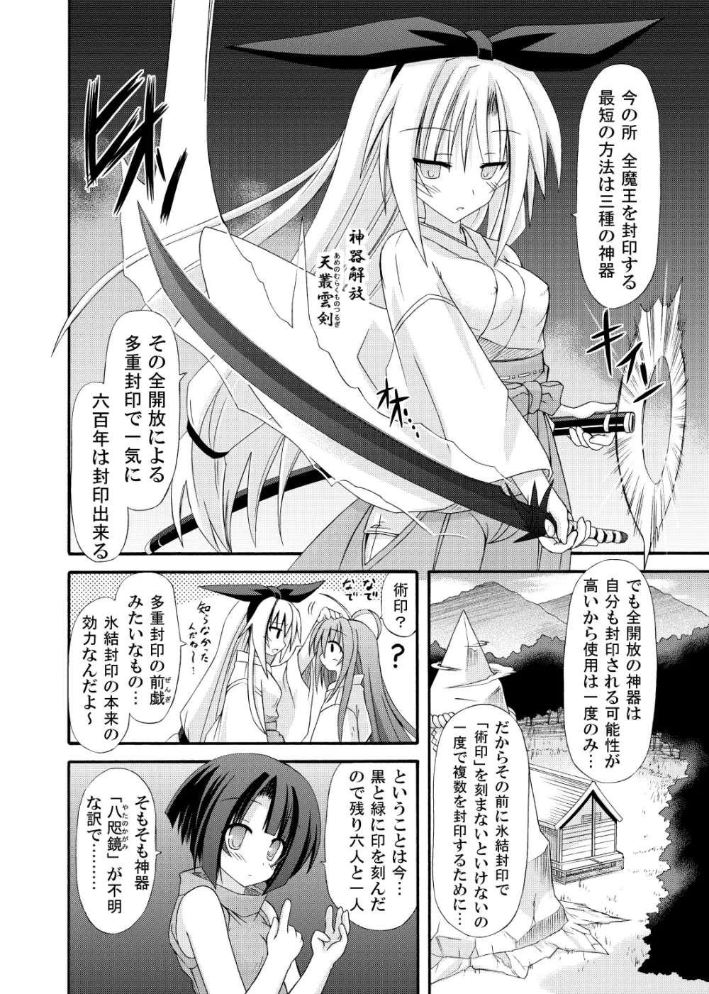 freeze 氷結の巫女 -術印- Page.7