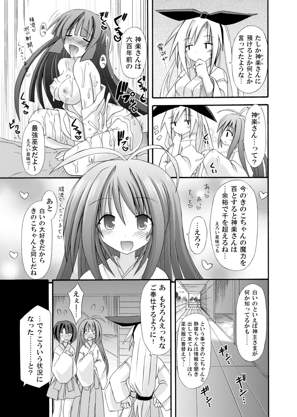 freeze 氷結の巫女 -術印- Page.8