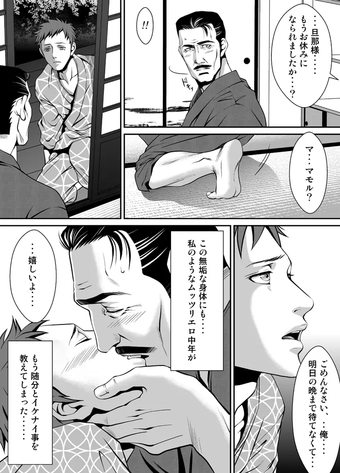ZARIA オムニバス -緊縛- Page.27